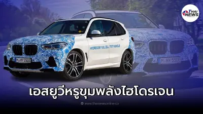 BMW i Hydrogen NEXT เอสยูวีหรูขุมพลังไฮโดรเจน พร้อมวางจำหน่ายในปี 2022
