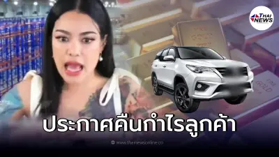 "พิมรี่พาย" จัดหนัก เตรียมแจกรถยนต์ แจกทอง คืนกำไรลูกค้า