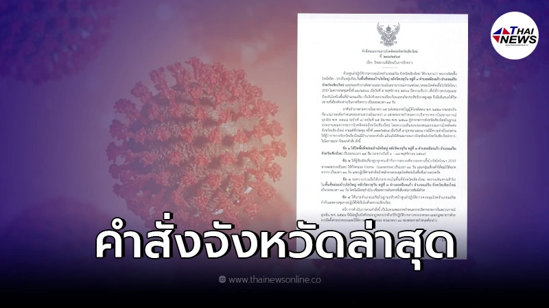 สั่งปิด 4 สถานที่เสี่ยง ใน 4 อำเภอ หลังพบการติดเชื้อเป็นกลุ่มก้อนในจังหวัด สั่งปิด 4 สถานที่เสี่ยง ใน 4 อำเภอ หลังพบการติดเชื้อเป็นกลุ่มก้อนในจังหวัด