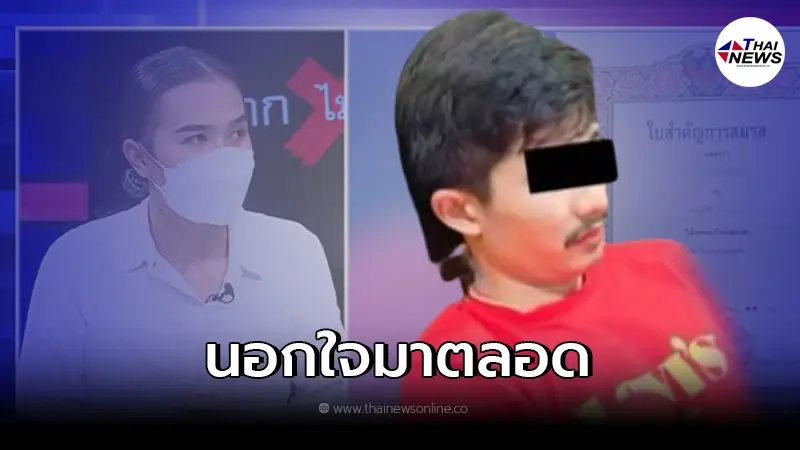 เมียหลวงกางทะเบียนสมรส แฉโดนสามีนอกใจตลอด เคยจับได้จังๆคาโรงแรม เมียหลวงกางทะเบียนสมรส แฉโดนสามีนอกใจตลอด เคยจับได้จังๆคาโรงแรม