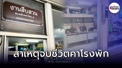 เผยปมสลด นายดาบ สน.พลับพลาไชย 2 ปลิดชีพคาโรงพัก