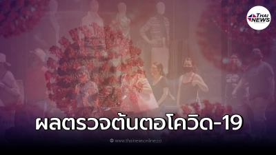 สหรัฐฯ เผยรายงานผล "ต้นกำเนิดโควิด-19" อาจไม่มีวันได้ล่วงรู้ สหรัฐฯ เผยรายงานผล "ต้นกำเนิดโควิด-19" อาจไม่มีวันได้ล่วงรู้