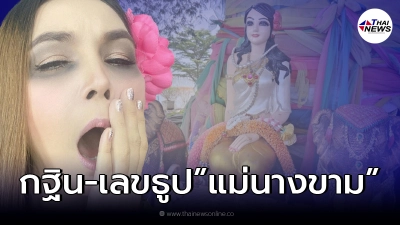 "ฝน ธนสุนทร" เผยยอดบุญกฐิน พร้อมแนวทางเลขเด็ดแม่นางขาม งวด 1.พ.ย.64
