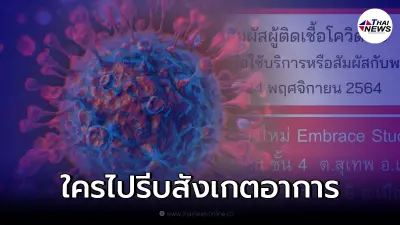 เตือนด่วนผู้ไป 4 สถานที่ ให้รีบสังเกตอาการตัวเอง หากผิดปกติให้ไปตรวจโควิด เตือนด่วนผู้ไป 4 สถานที่ ให้รีบสังเกตอาการตัวเอง หากผิดปกติให้ไปตรวจโควิด