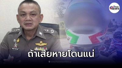 ผบก.ภ.จว.เพชรบูรณ์ ออกชี้แจง หลัง "แก๊งน้ำไม่อาบ" โพสต์ขู่จะย้ายทั้งสน. ผบก.ภ.จว.เพชรบูรณ์ ออกชี้แจง หลัง "แก๊งน้ำไม่อาบ" โพสต์ขู่จะย้ายทั้งสน.