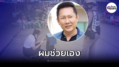 ณวัฒน์ ประกาศช่วย นศ.โดนตำรวจเตือน พร้อมเหน็บ ถึง ส.ส.คนดังราชบุรี