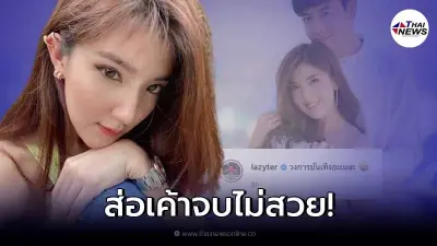 "เธอ รวรีย์" เคลื่อนไหวหลัง "ออย ธนา" โพสต์ภาพพร้อมแคปชั่นเศร้า