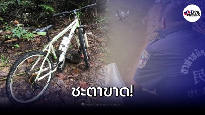 สลดหนุ่มใหญ่ วัย 65 ปี พลาดตกคลองเสียชีวิต