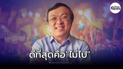 "หมอธีระ"เผย หากจะไปร่วมกิจกรรม ให้ระลึกความจริงว่า กำลังไปเสี่ยงแน่นอน