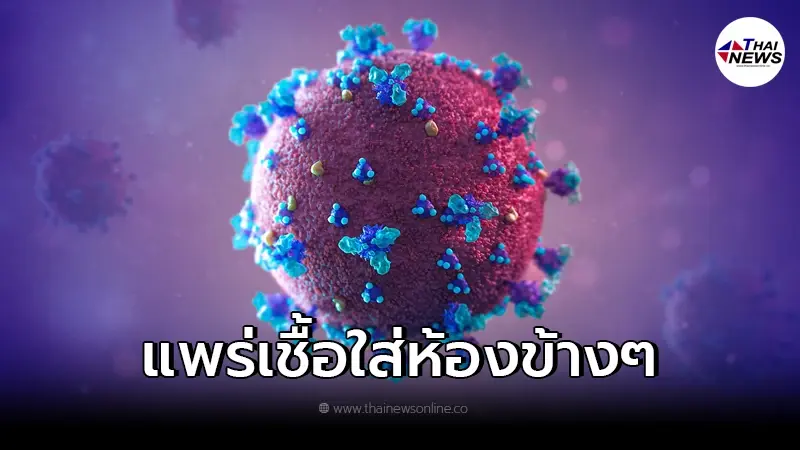พบผู้ป่วย โควิดสายพันธุ์ใหม่ 2 ราย กลับจากแอฟริกาใต้ คาดติดเชื้อจากข้างห้อง พบผู้ป่วย โควิดสายพันธุ์ใหม่ 2 ราย กลับจากแอฟริกาใต้ คาดติดเชื้อจากข้างห้อง