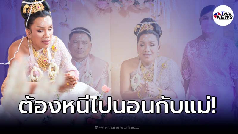 “แม่หญิงลี” พระมหาเทวีเจ้า เล่าวินาทีเข้าหอคืนแรก ต้องหนีไปนอนกับแม่! “แม่หญิงลี” พระมหาเทวีเจ้า เล่าวินาทีเข้าหอคืนแรก ต้องหนีไปนอนกับแม่!