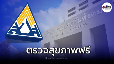 ประกันสังคมให้ผู้ประกันตน ตรวจสุขภาพฟรี 14 รายการ เช็ครายชื่อ รพ.ได้ที่นี่ ประกันสังคมให้ผู้ประกันตน ตรวจสุขภาพฟรี 14 รายการ เช็ครายชื่อ รพ.ได้ที่นี่