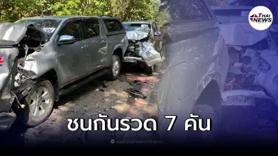 รถรับขบวนเสด็จ กรมสมเด็จพระเทพฯ โดนรถสวนเลนแซงไม่พ้น ชนสนั่น 7 คันรวด