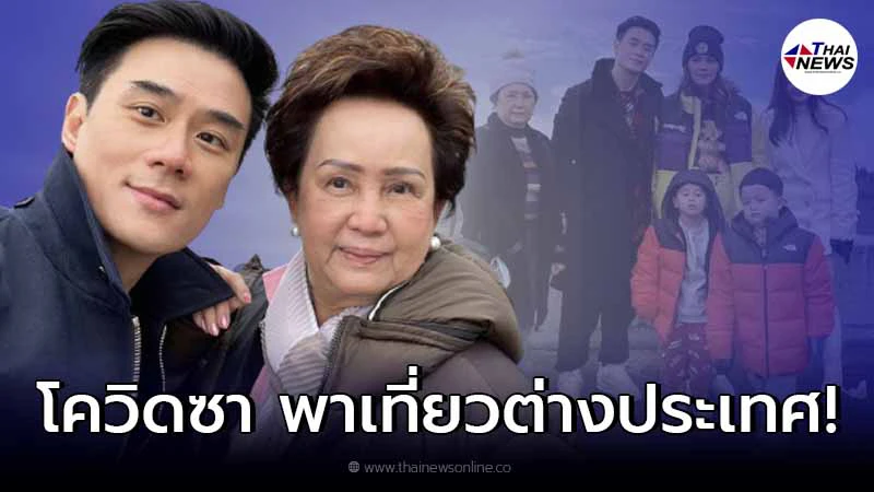 ชมพู่-น็อต ยกครอบครัวบินลัดฟ้าเที่ยวสวิตเซอร์แลนด์ หลังโควิดเริ่มซา ชมพู่-น็อต ยกครอบครัวบินลัดฟ้าเที่ยวสวิตเซอร์แลนด์ หลังโควิดเริ่มซา