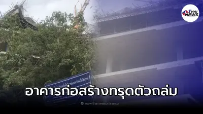 ด่วน! อาคารก่อสร้าง มหาวิทยาลัยดังทรุดถล่ม มีผู้บาดเจ็บและติดภายในอาคาร