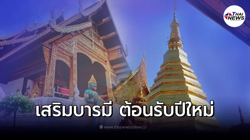 พระธาตุประจำปีเกิด 6 นักษัตร เสริมบารมี ชีวิตดีขึ้น EP.2