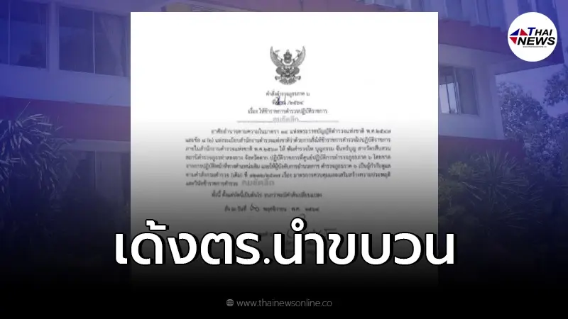 สั่งเด้ง "สารวัตร" สภ.ท่าสองยาง เซ่นขับรถนำขบวนให้ 13 ชาวจีนส่งยังรีสอร์ท