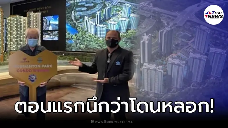 คุณตาวัย 70 ดวงเฮง ช้อปออนไลน์โปร 11.11 หมด 83 บาท แต่ได้รางวัลใหญ่ราคา 24 ล้าน คุณตาวัย 70 ดวงเฮง ช้อปออนไลน์โปร 11.11 หมด 83 บาท แต่ได้รางวัลใหญ่ราคา 24 ล้าน