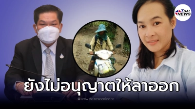 สพฐ. ชี้ "ครูเก่ง" เขียนจดหมายลาออก ไม่เป็นไปตามระเบียบ