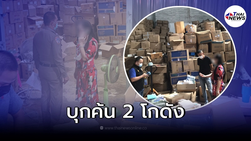 ตำรวจบุกโกดัง ลอกลอบนำเข้าเครื่องมือแพทย์และวัตถุอันตราย ตำรวจบุกโกดัง ลอกลอบนำเข้าเครื่องมือแพทย์และวัตถุอันตราย