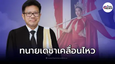 ทนายเดชา ตอบปมดราม่าสนธิญาเอาผิดแอนชิลี เหยียบธงชาติ ชี้ไห้ดูที่เจตนา