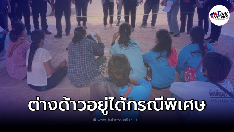 กระทรวงมหาดไทยประกาศ  อนุญาตต่างด้าวบางจำพวก อยู่ในราชอาณาจักร