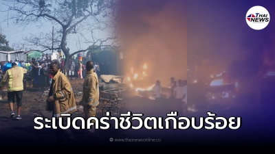รถน้ำมันระเบิดในเซียร์ราลีโอน ไฟลุกท่วม หลังชาวบ้านแห่ขโมยเชื้อเพลิง