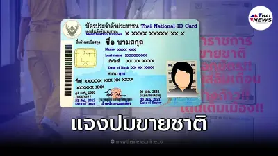 ชี้แจงข่าวลือ ข้าราชการออกบัตรประชาชนให้มุสลิมต่างด้าว โดยไม่ทำตามกฎหมาย