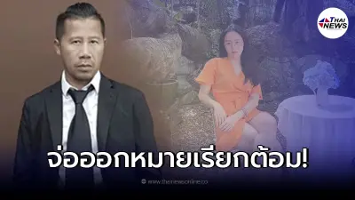 ต้อม ยุทธเลิศ จ่อโดนหมายเรียก หลัง ไอซ์ รักชนก แฉยับโดนตบหน้า-กระโดดถีบท้อง