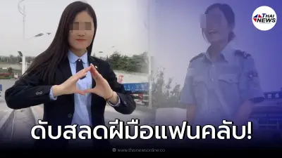 ยามสาวเน็ตไอดอลจีน ถูกปลิดชีพดับสลด ซ้ำคนร้ายคือแฟนคลับ ที่เคยเปย์หนัก