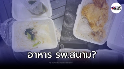 สาวรีวิวเมนูอาหาร โรงพยาบาลสนามดัง ลั่น คนไข้ไม่ใช่นักโทษ