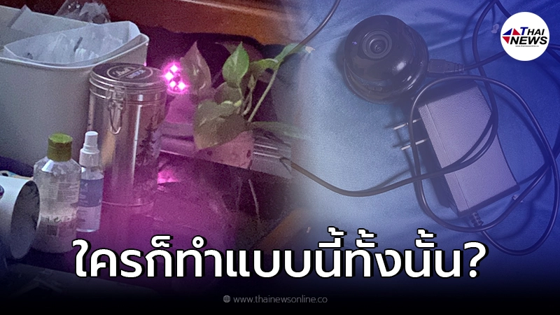 ลูกสาวสุดผวา แม่แอบติดกล้อง ซ่อนไว้ในห้องนอน อ้างกลัวไม่อ่านหนังสือ ลูกสาวสุดผวา แม่แอบติดกล้อง ซ่อนไว้ในห้องนอน อ้างกลัวไม่อ่านหนังสือ