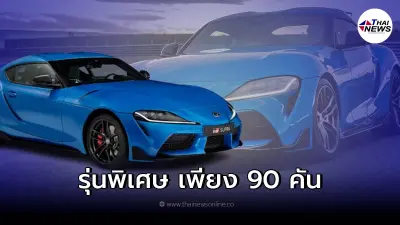 Toyota เปิดตัว GR Supra Jarama Racetrack Edition รุ่นพิเศษ เพียง 90 คัน