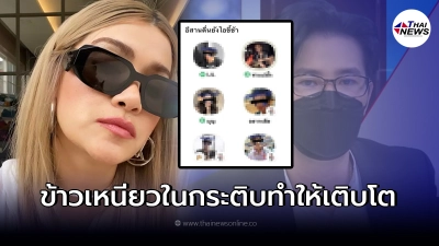 แจง ปุณณาสา เดือด ลั่นอยากถาม หนุ่ม กรรชัย 1 ประโยค ปมเหยียดคนอีสาน แจง ปุณณาสา เดือด ลั่นอยากถาม หนุ่ม กรรชัย 1 ประโยค ปมเหยียดคนอีสาน