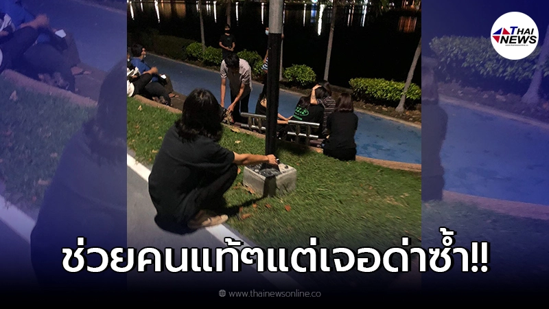 หนุ่มข้องใจ หลังช่วยคนจมน้ำ แต่กลับโดนเจ้าหน้าที่ว่า ทำไปโดยพลการ หนุ่มข้องใจ หลังช่วยคนจมน้ำ แต่กลับโดนเจ้าหน้าที่ว่า ทำไปโดยพลการ