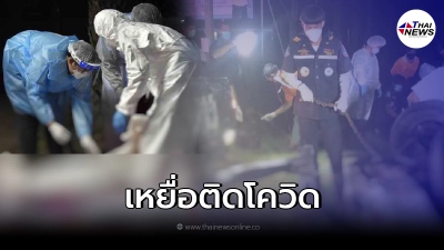 เหยื่อรถขนแรงงานชน 1 ใน 6 ติดโควิด งานเข้ากู้ภัยกว่า 20 ชีวิตตรวจหาเชื้อด่วน