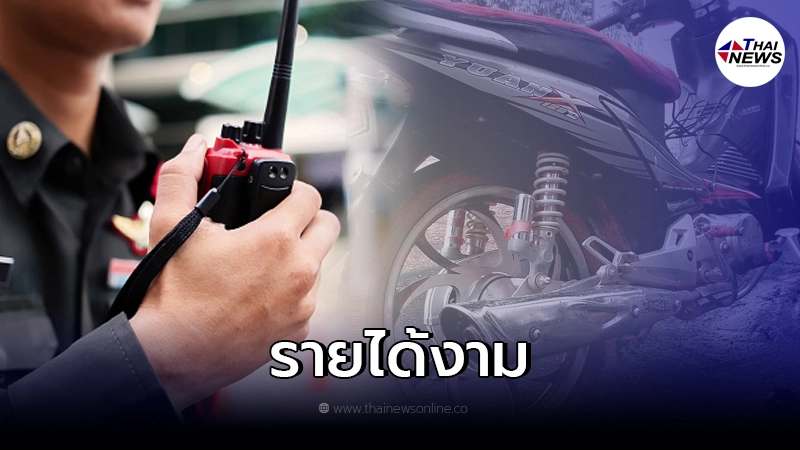 ตำรวจเอาจริง ปชช.ถ่ายคลิปจยย.ทำผิดกม.แจ้ง ลุ้นรับเงินรางวัลสูงสุด 2 หมื่น