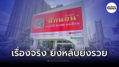 ของจริง รับสมัครนักนอน เงินเดือน35,000  คุณสมบัติได้ สมัครเเล้วนับหมื่นราย
