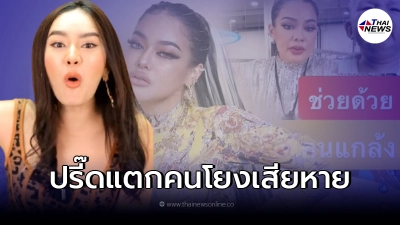 เส้นด้าย สอดอStyle ปรี๊ดจัด คนโยงแฮกหลังบ้านพิมรี่พาย เส้นด้าย สอดอStyle ปรี๊ดจัด คนโยงแฮกหลังบ้านพิมรี่พาย