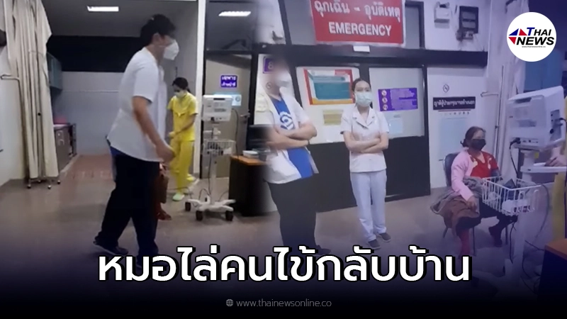 เดือดหนัก! หมอไล่คนไข้กลับบ้าน อ้าง ไม่ใช่เคสด่วน เดือดหนัก! หมอไล่คนไข้กลับบ้าน อ้าง ไม่ใช่เคสด่วน