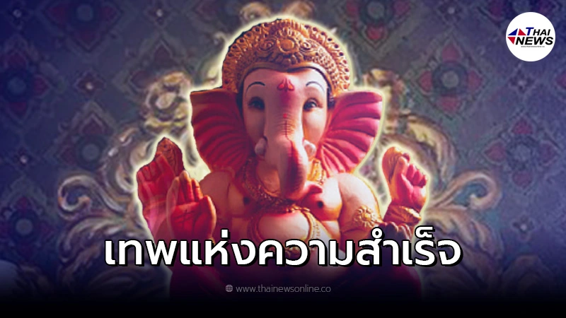 ปาฏิหาริย์ พระพิฆเนศ เทพแห่งความสำเร็จ ปาฏิหาริย์ พระพิฆเนศ เทพแห่งความสำเร็จ
