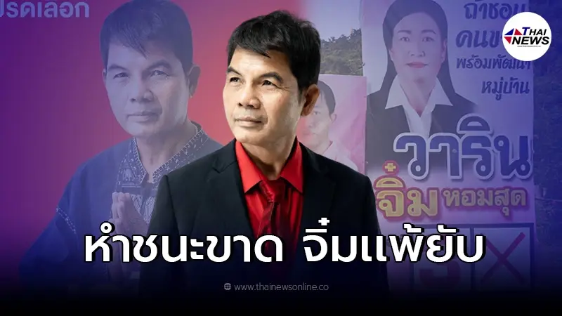 ควันหลงเลือกตั้ง อบต. 2 คนดังโซเชี่ยล หมอลำคนแรกนั่งนายกอบต. ควันหลงเลือกตั้ง อบต. 2 คนดังโซเชี่ยล หมอลำคนแรกนั่งนายกอบต.