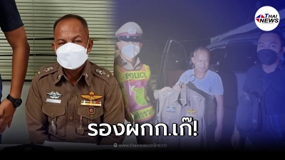 รวบรองผกก.เก๊ ใช้เครื่องแบบกากีลวงสาวมีสัมพันธ์ เหยื่อหลงกลเป็นสิบ