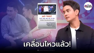 "ปุ้มปุ้ย" เคลื่อนไหว งงหนักหลังโดนชาวเน็ตขุดคลิปโยง ดราม่า "กัน นภัทร"