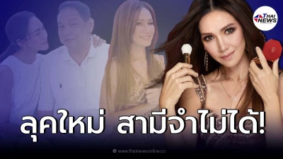 “ดี้ ปัทมา” สะบัดโฉม หลัง “น้องฉัตร” เนรมิตรลุคใหม่ สวยจนสามีจำแทบไม่ได้!