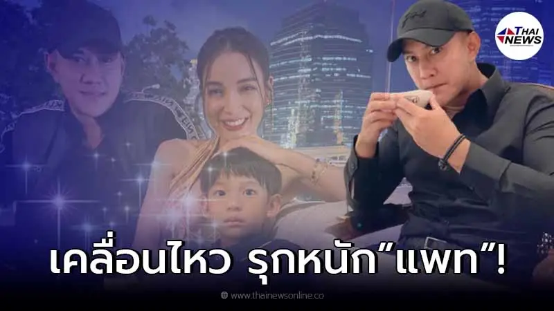 ตำรวจหนุ่มหล่อ รุกหนัก หลัง แพท ณปภา เปิดตัวคืนเดียวเลิก! ตำรวจหนุ่มหล่อ รุกหนัก หลัง แพท ณปภา เปิดตัวคืนเดียวเลิก!