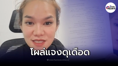 แม่น้ำหนึ่ง แจงแล้ว หลังลือแย่งผัวคนอื่น ที่แท้เรื่องพลิกหนัก