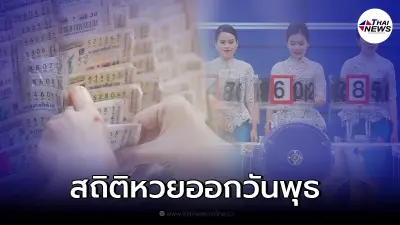 สถิติหวยออกวันพุธ ย้อนหลัง 9 ปี เลขเด็ด 1/12/64 ลอตเตอรี่ สลากกินแบ่งรัฐบาล