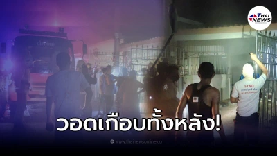หลาน 2 คนตีกัน ก่อนถูกอาจับแยก ยังไม่ทันข้ามคืน คนพี่จุดไฟเผาบ้านวอด