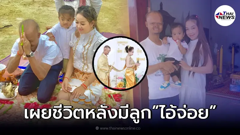 เผยชีวิตล่าสุด ไอ้จ่อย ตลกดังชาวกัมพูชา หลังแต่งงานมีลูก กับน้องขวัญ เผยชีวิตล่าสุด ไอ้จ่อย ตลกดังชาวกัมพูชา หลังแต่งงานมีลูก กับน้องขวัญ